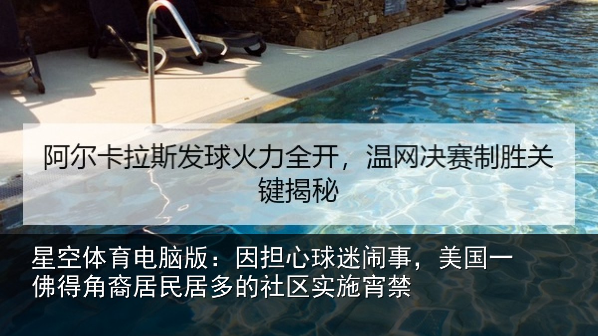 星空体育电脑版：因担相关情况佛得相关情况区实施宵禁